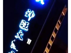 -上海神旺大酒店