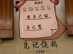 -先记烧鹅王·本地粤菜(福永店)