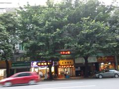-碳炉海鲜烧烤·1992(北京路店)