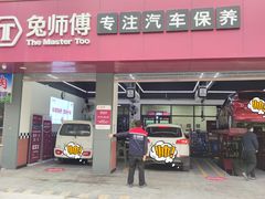 -兔师傅(秦岭路二店)