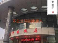 -中国饭店-餐厅