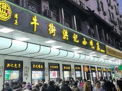-牛街洪记小吃店(牛街店)