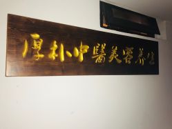 门面-YZ誉株·塑颜美容中心