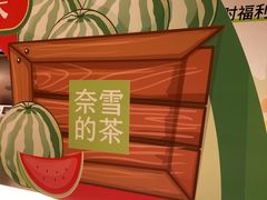 -奈雪的茶(中海环宇荟店)