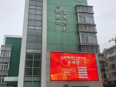 -上海市材料工程学校