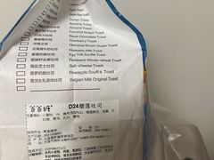 -爸爸糖吐司面包(大连高新锦辉商场店)