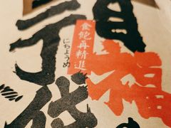 -二丁目食堂(浑南花园城店)