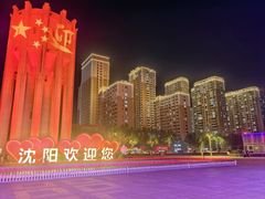 -沈阳站
