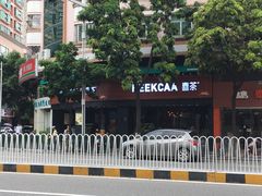 -喜茶(佛山顺德大良东乐路店)
