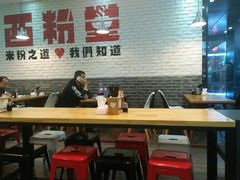 大堂-西粉堂新疆米粉(朝外店)