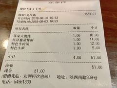 账单-东泰祥生煎馆(陕西南路店)