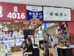 -三叶眼镜城批发市场(上海火车站店)