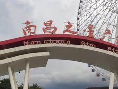 -南昌之星摩天轮