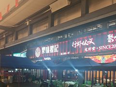 -聚味瞿记·龙虾堂(渔人码头一店)
