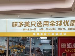 -味多美蛋糕(航天桥店)