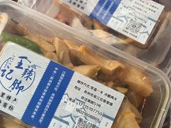 -黎里王记辣脚(黎里总店)
