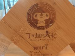 -了不起的考拉咖啡店(高新店)