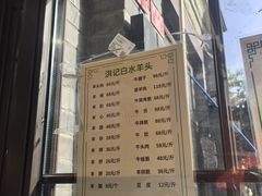 -洪记白水羊头(留学路店)