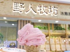 -野人先生现做冰淇淋(北京顺义祥云小镇店)