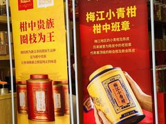 -柑润堂新会陈皮