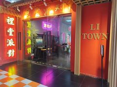 -里堂派对·独栋团建聚会小院轰趴馆(三圣乡店)