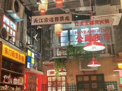 -江北北火锅馆·公路夜市(魏公村店)