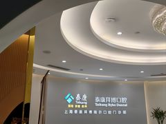 -泰康拜博口腔(凯迪大厦店)