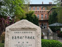 -青岛啤酒博物馆