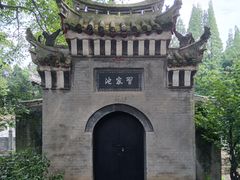 -习家池