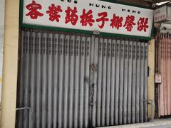-洪馨椰子