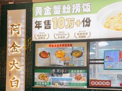 -阿金大白·上海菜馆(新天地店)