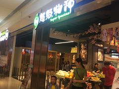 -超级物种·波龙工坊(国贸店)