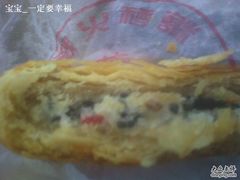 糖酥火烧-芙蓉记马蹄烧饼糖酥火烧