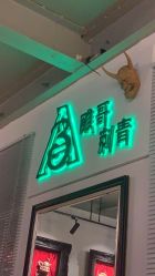 -雕哥的纹身店A3 TATTOO&纹身培训