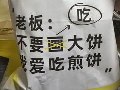 -虎头军煎饼(魏公村店)