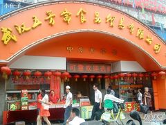 店面-五芳斋(中山大道总店)