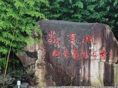 -敬亭山风景名胜区