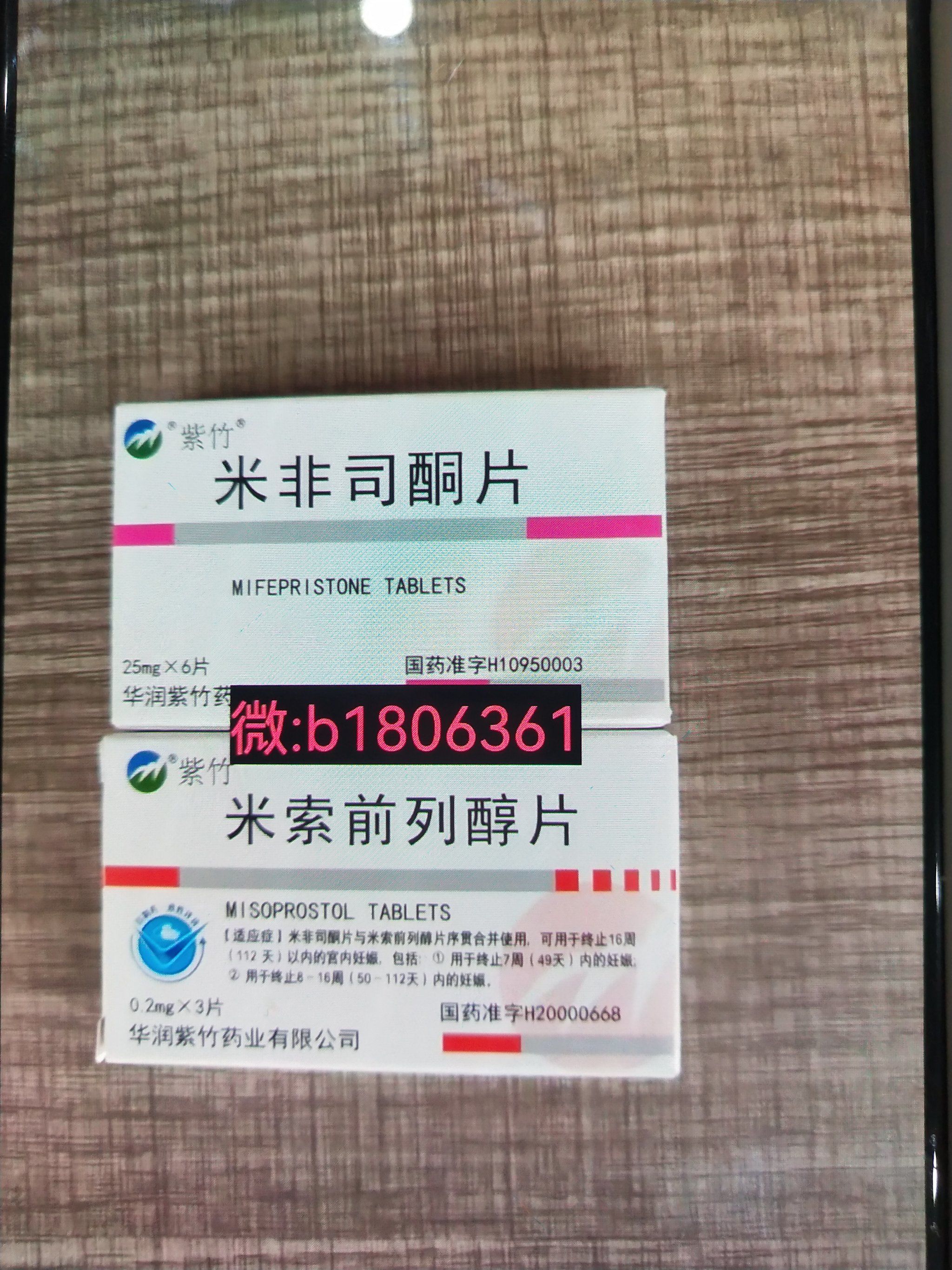 包含网上有卖打胎药的微信的词条