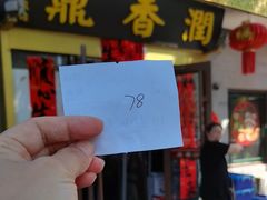 -鼎香润(德胜门内店)