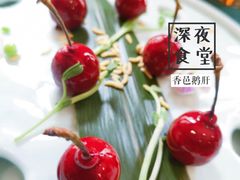 香邑鹅肝-麟1929(外滩店)