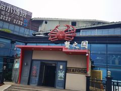 -蟹之国·精品蟹料理(极地店)