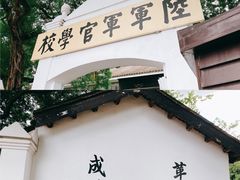 -黄埔军校旧址纪念馆