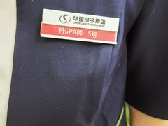 -华夏良子·足道·SPA·艾灸(小麦岛银海店)