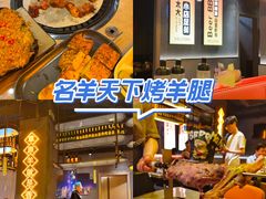 -沪上名羊天下•烤羊腿•东北烧烤•小龙虾(浦东直营总店)