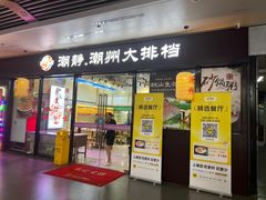 -潮静·潮州小馆·海鲜·卤味·砂锅粥