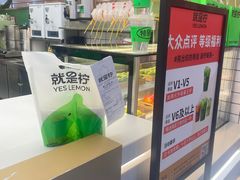 -Yes Lemon就是柠·手打柠檬茶(苏州中心一店)