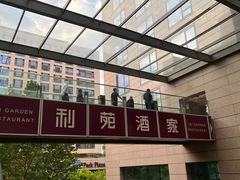 -利苑酒家(华熙国际店)
