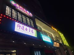 门面-十六蒲(桂林路店)
