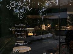 -So Acai(天河店)