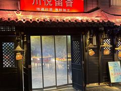 -川悦留香·海鲜餐厅(海棠68环球美食街店)